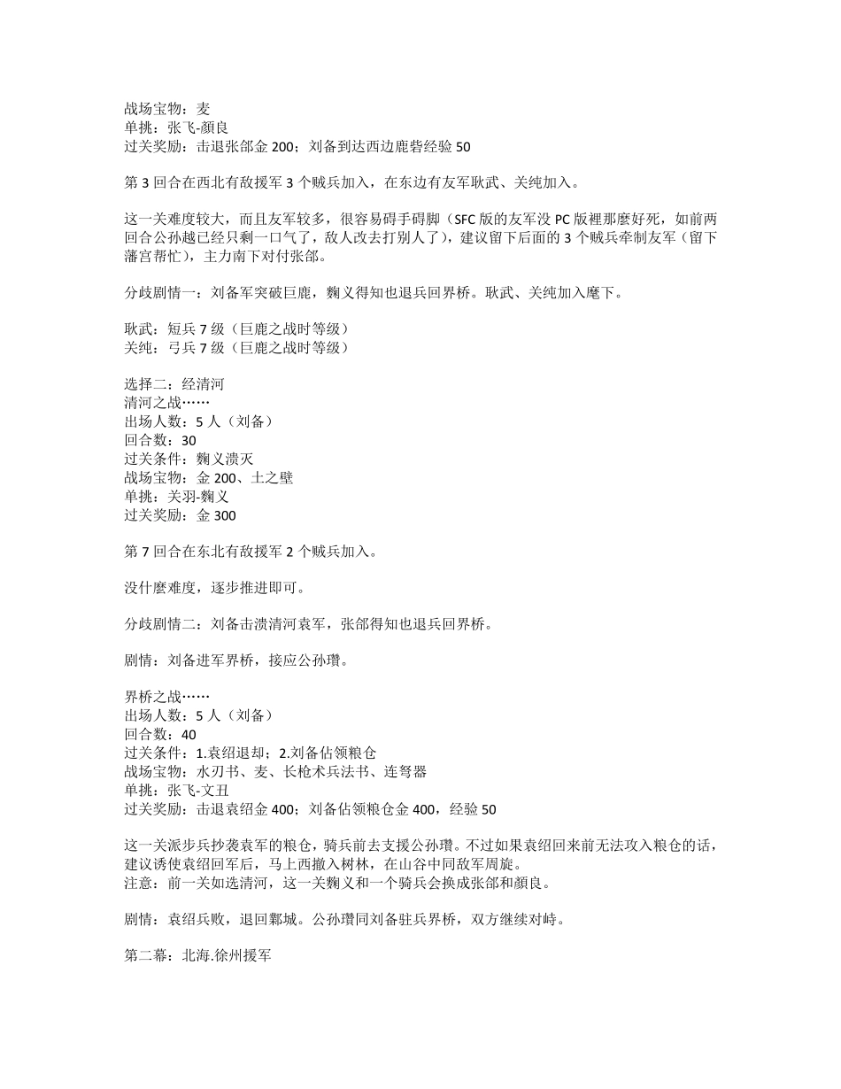 SFC三国志英杰传攻略+详细游戏资料_第3页