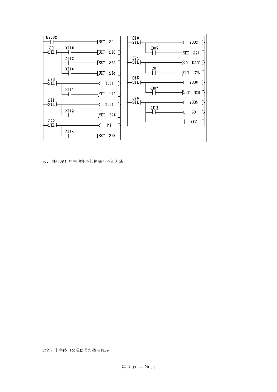 SFC图到步进梯形图的转换_第3页
