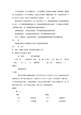 SFC编程方法举例