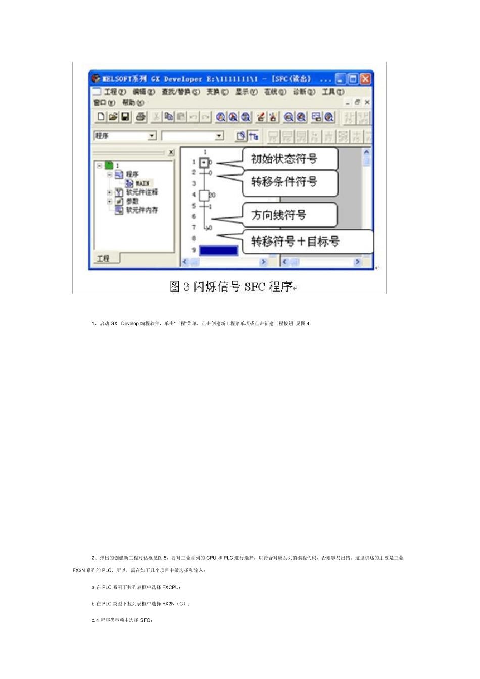 SFC绘制方法_第3页