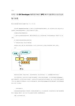 SFC绘制方法