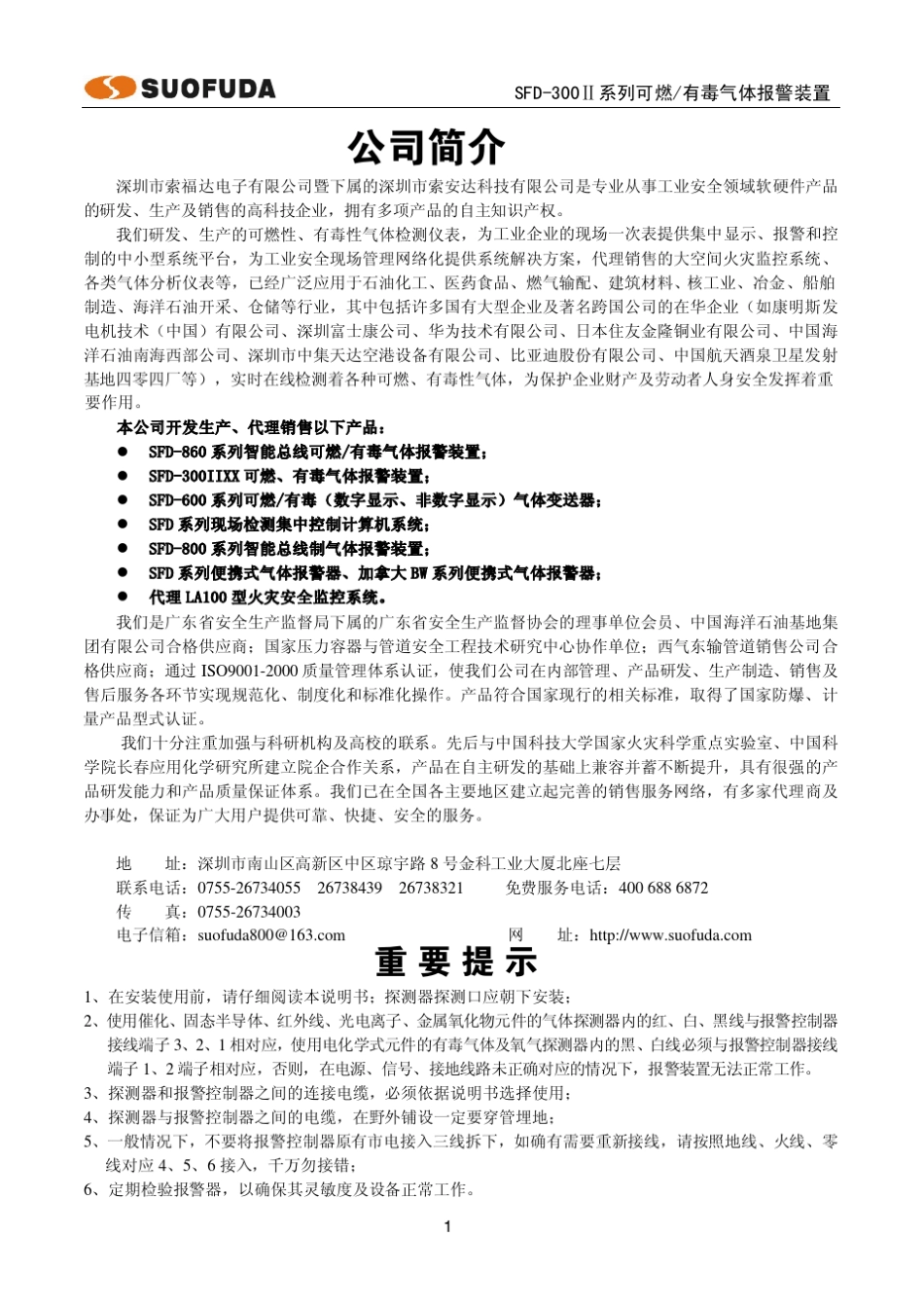 SFD300II浓度报警仪系列说明书_第3页