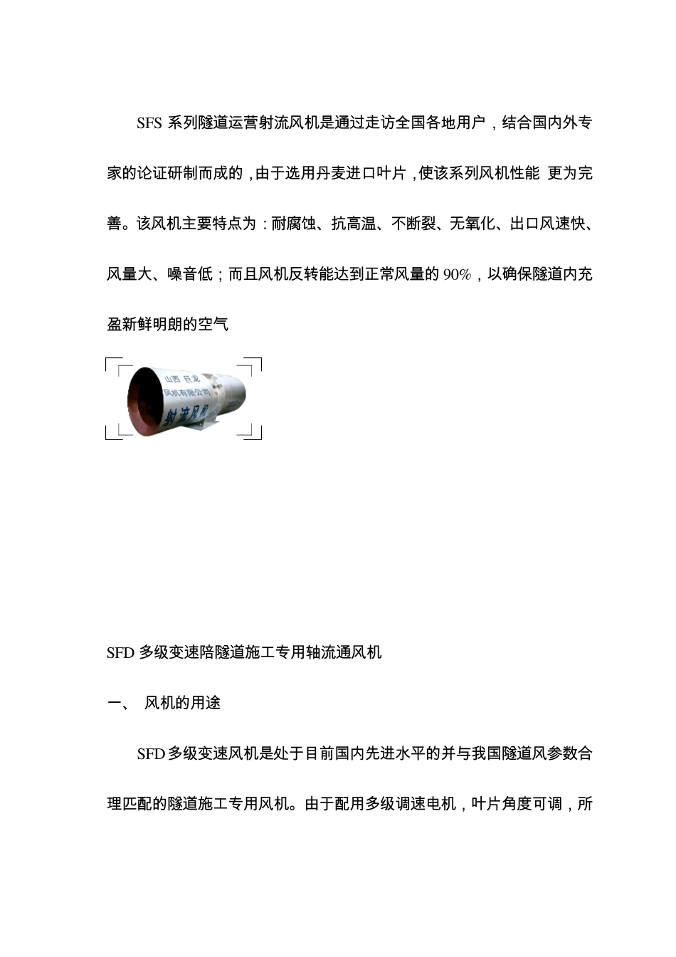 SFD系列隧道施工专用风机_第2页