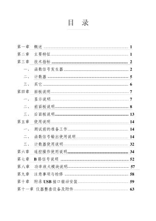 SFF05A型数字信号发生器使用说明书