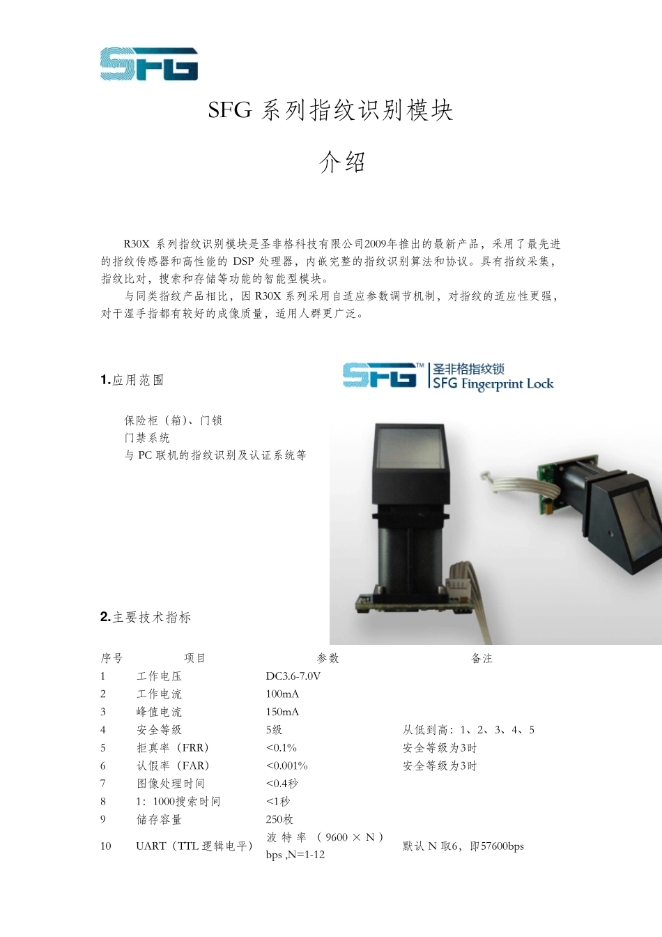 SFG系列指纹识别模块介绍_第1页