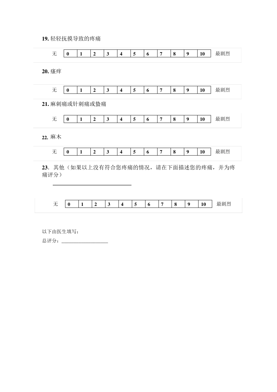SFMPQ2量表_第3页