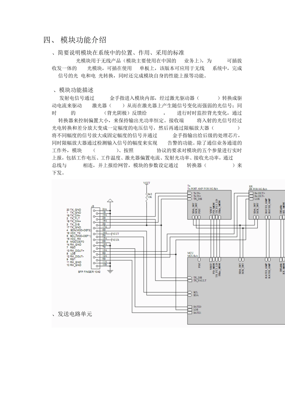 SFP+_光模块测试指导_第3页