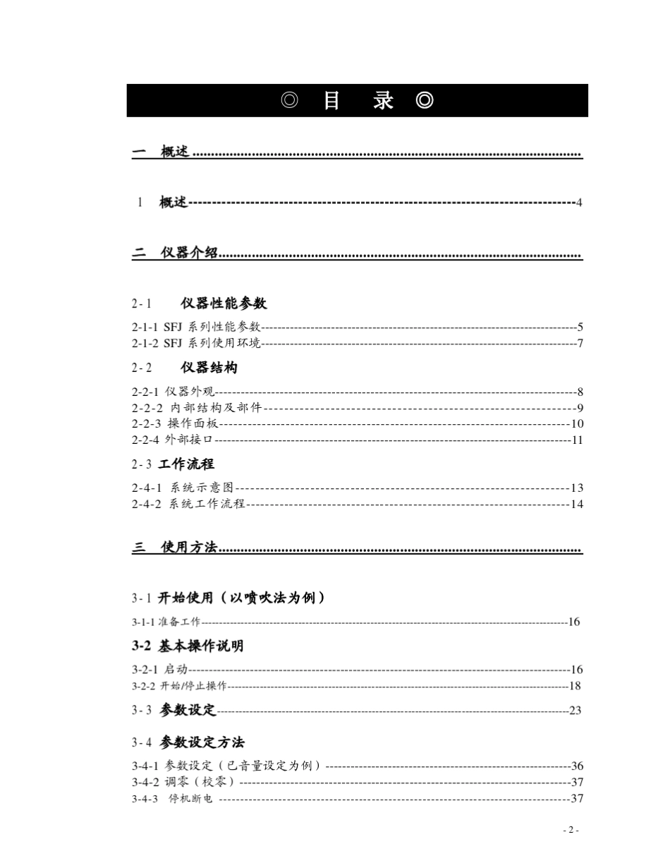 SFJ231氦检质谱仪说明书_第2页