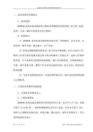 SFSP5660锤片式粉碎机使用说明书