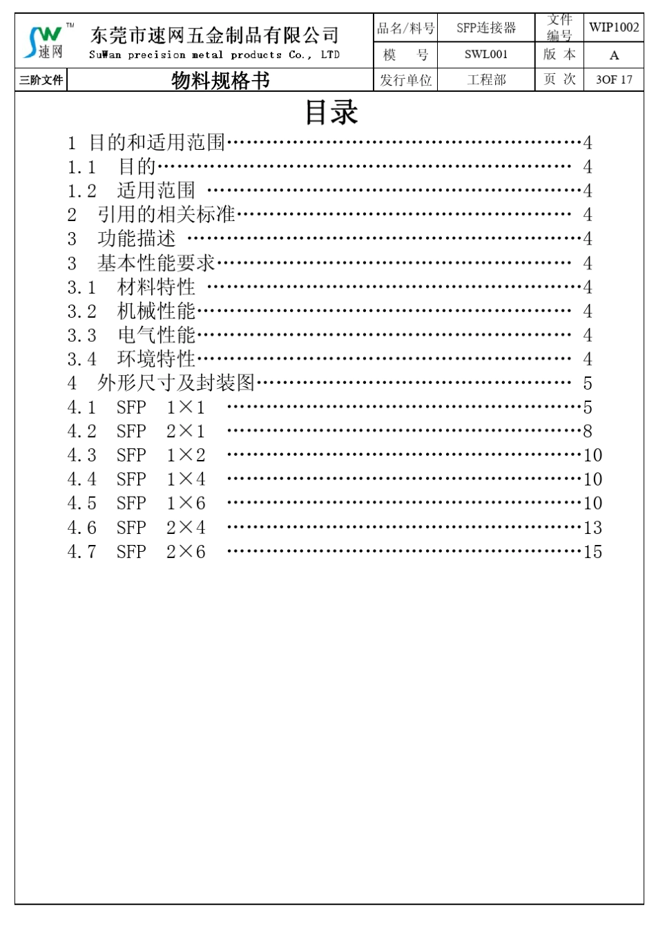SFP笼子规格书_第3页