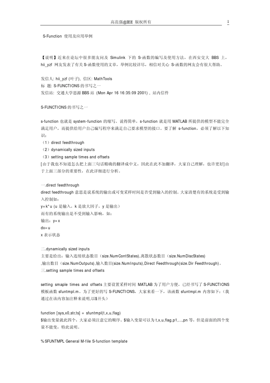 SFunction使用及应用举例_第1页