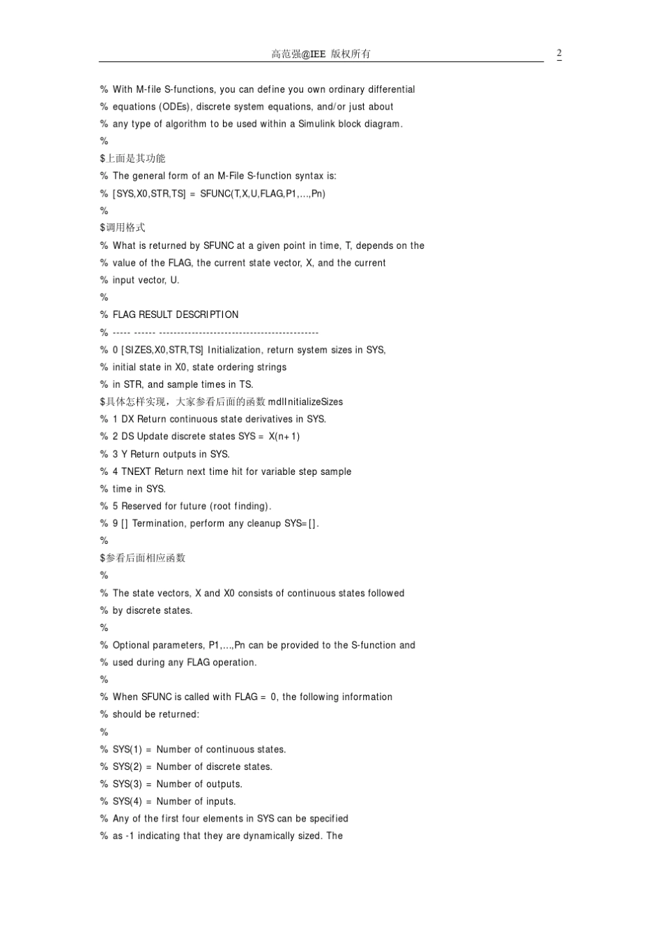SFunction使用及应用举例_第2页