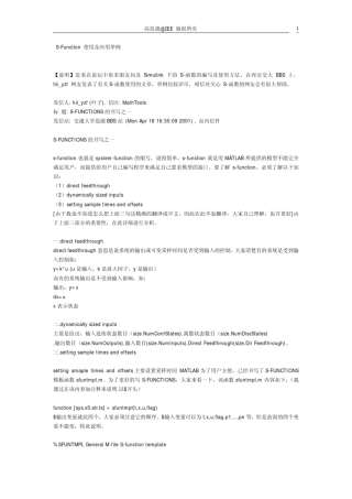 SFunction使用及应用举例