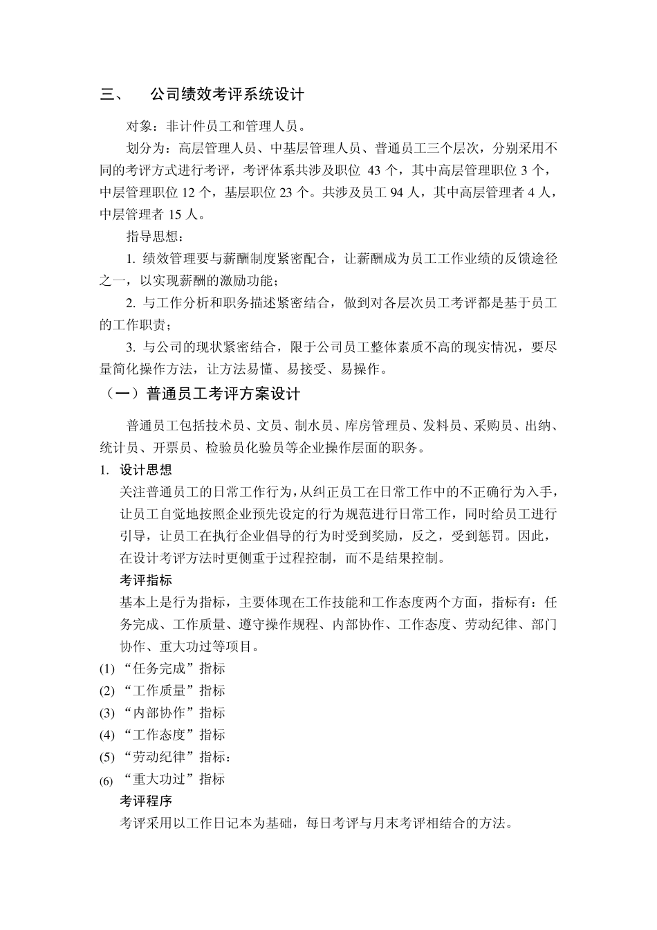 SF公司绩效考评系统_第3页