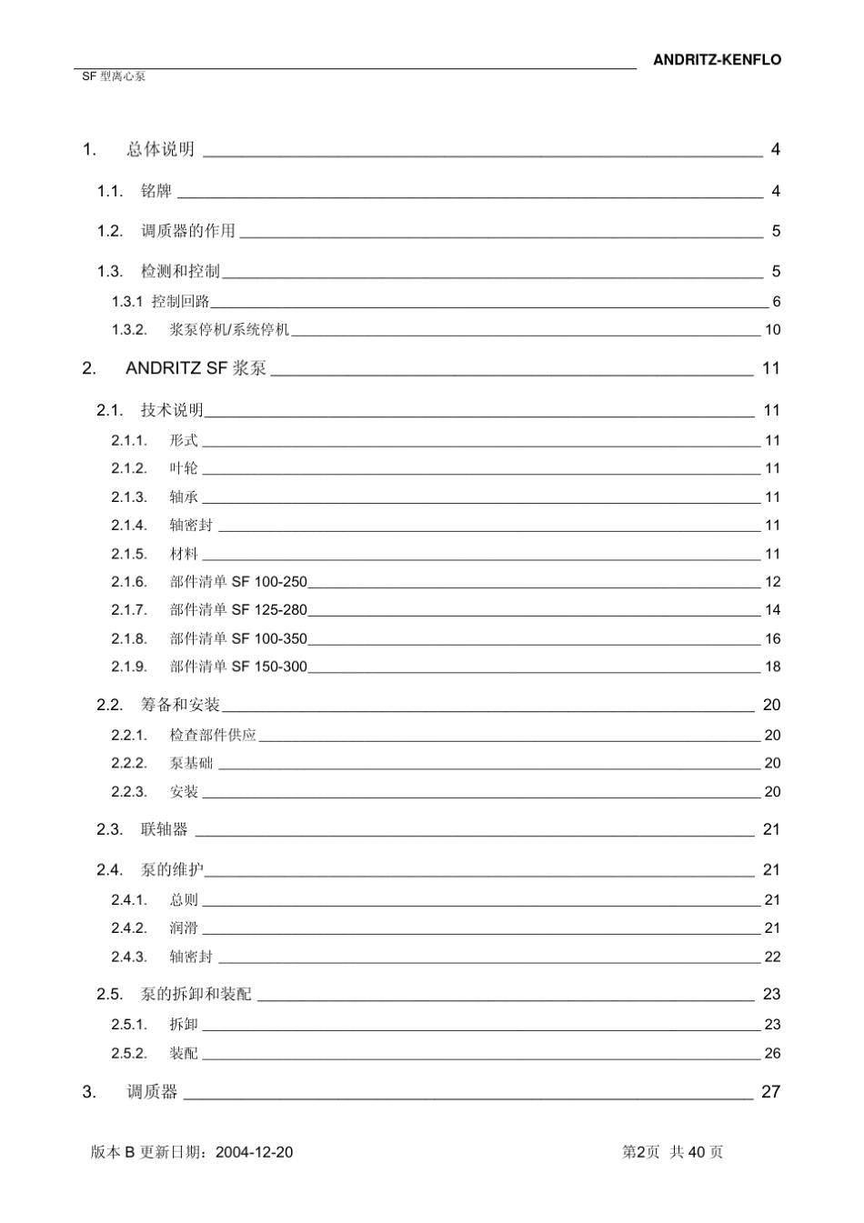 SF中浓泵维修手册_第2页