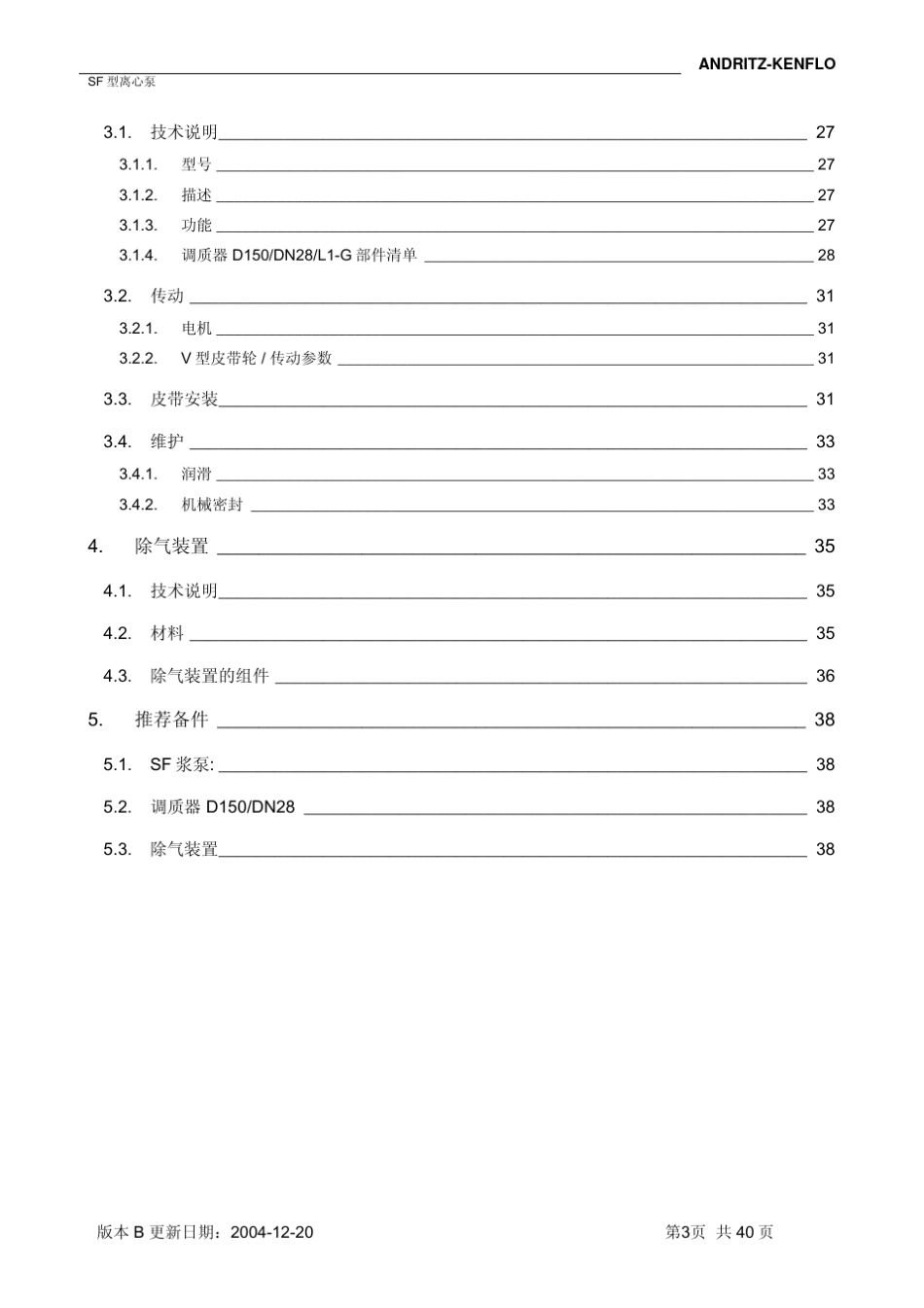 SF中浓泵维修手册_第3页