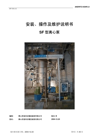 SF中浓泵维修手册