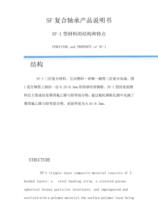 SF复合轴承产品说明书