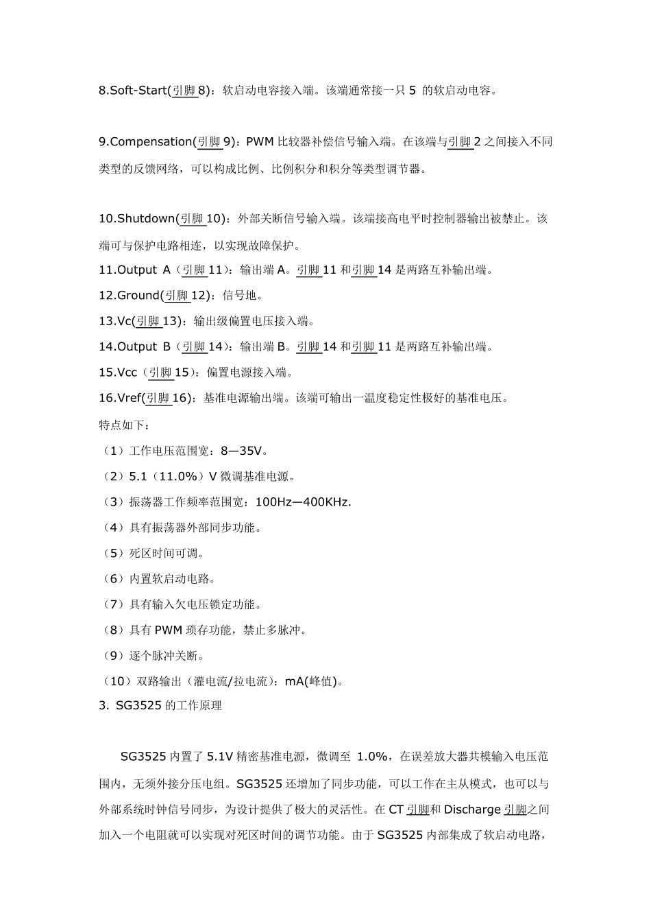 SG3525中文资料引脚功能应用电路_第3页