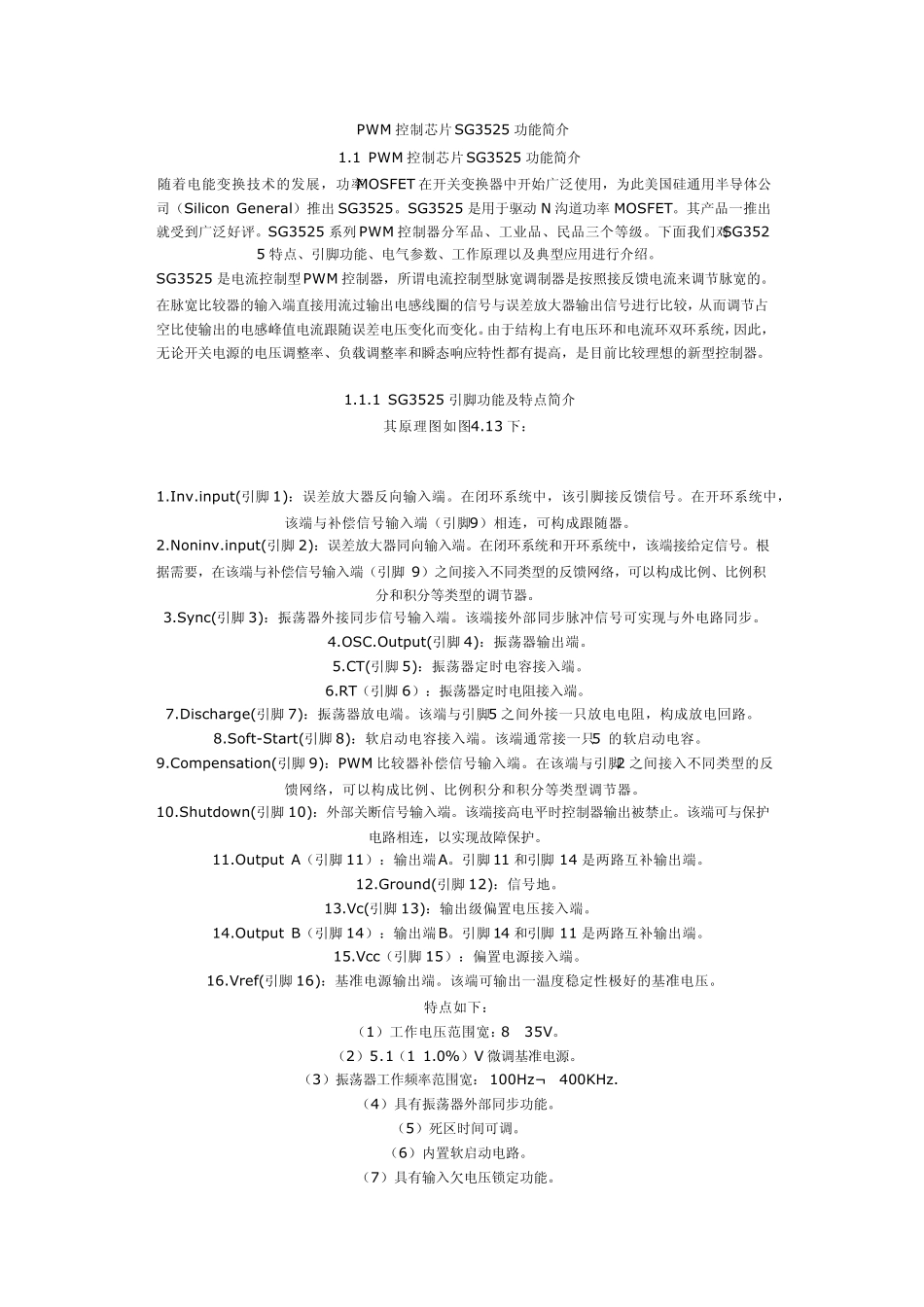 SG3525功能简介_第1页