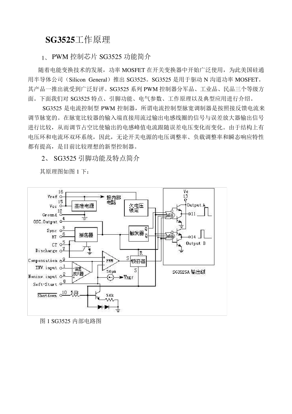 SG3525工作原理_第1页