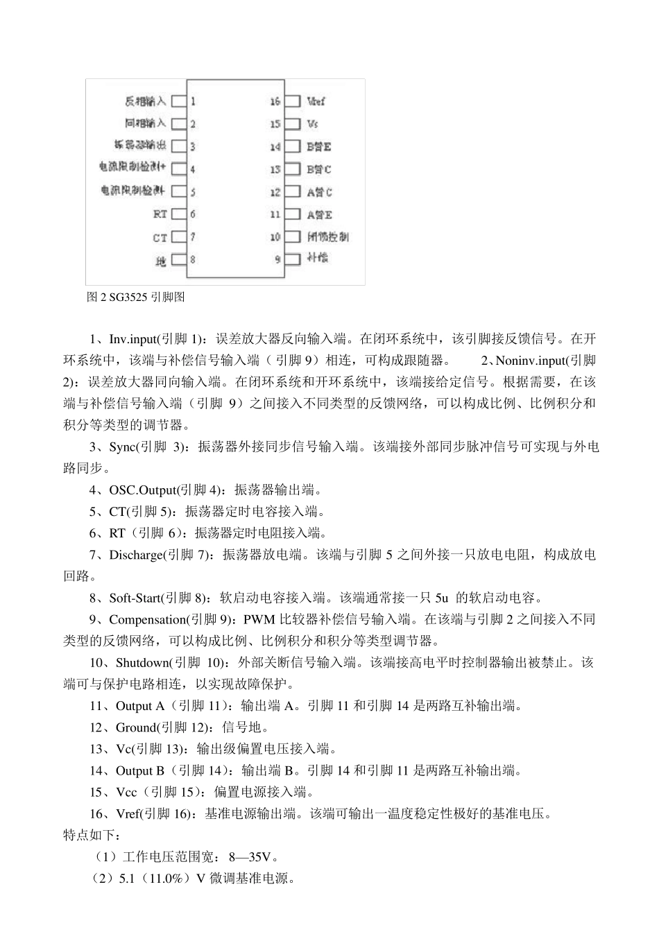 SG3525工作原理_第2页