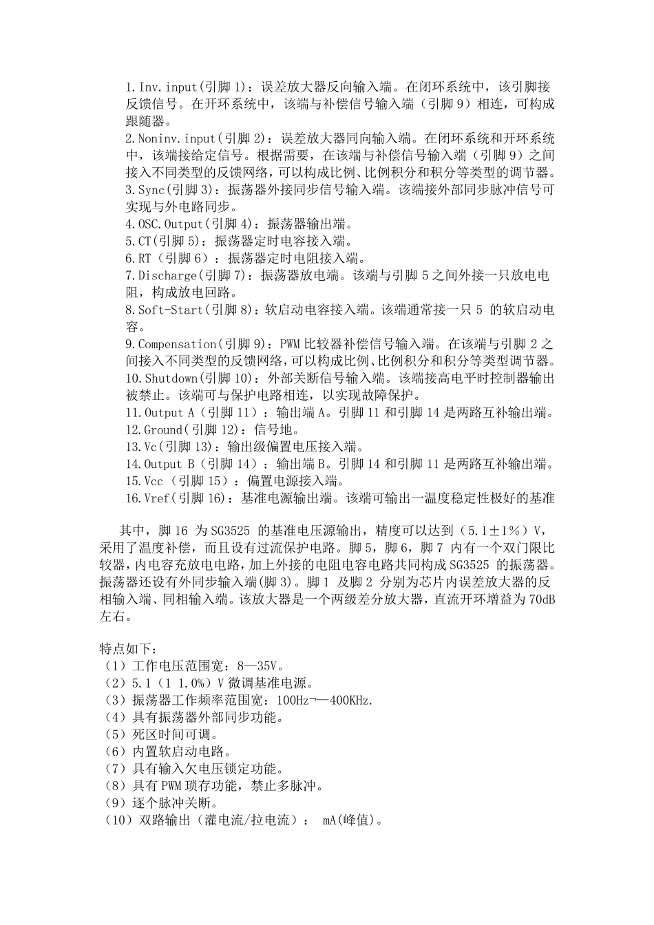 SG3525工作原理与应用技巧_第2页