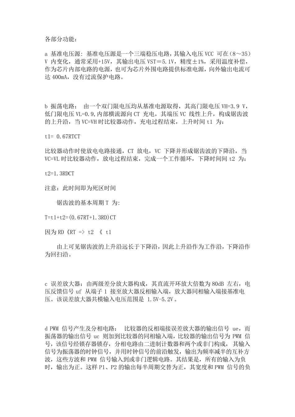 SG3525工作原理与应用技巧_第3页