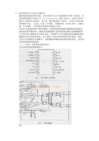 SG3525工作原理与应用技巧