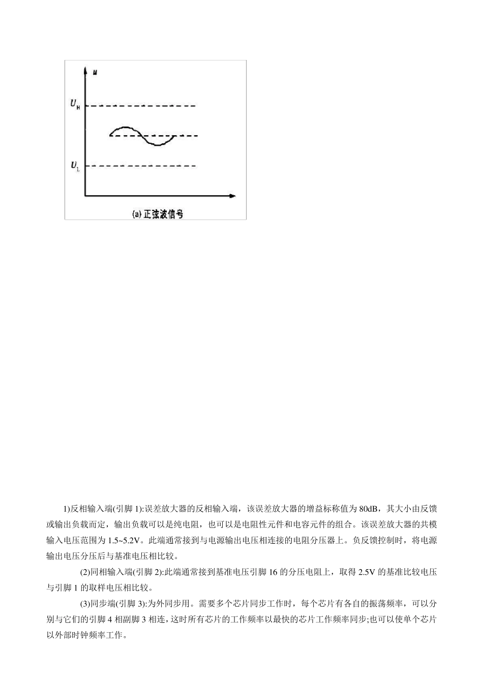 SG3525应用资料_第3页
