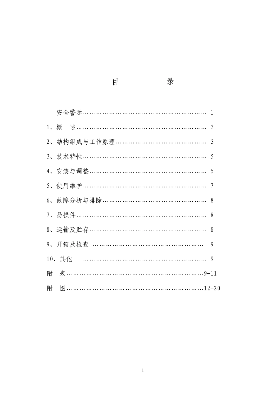 SGB42030型刮板输送机使用说明书_第2页