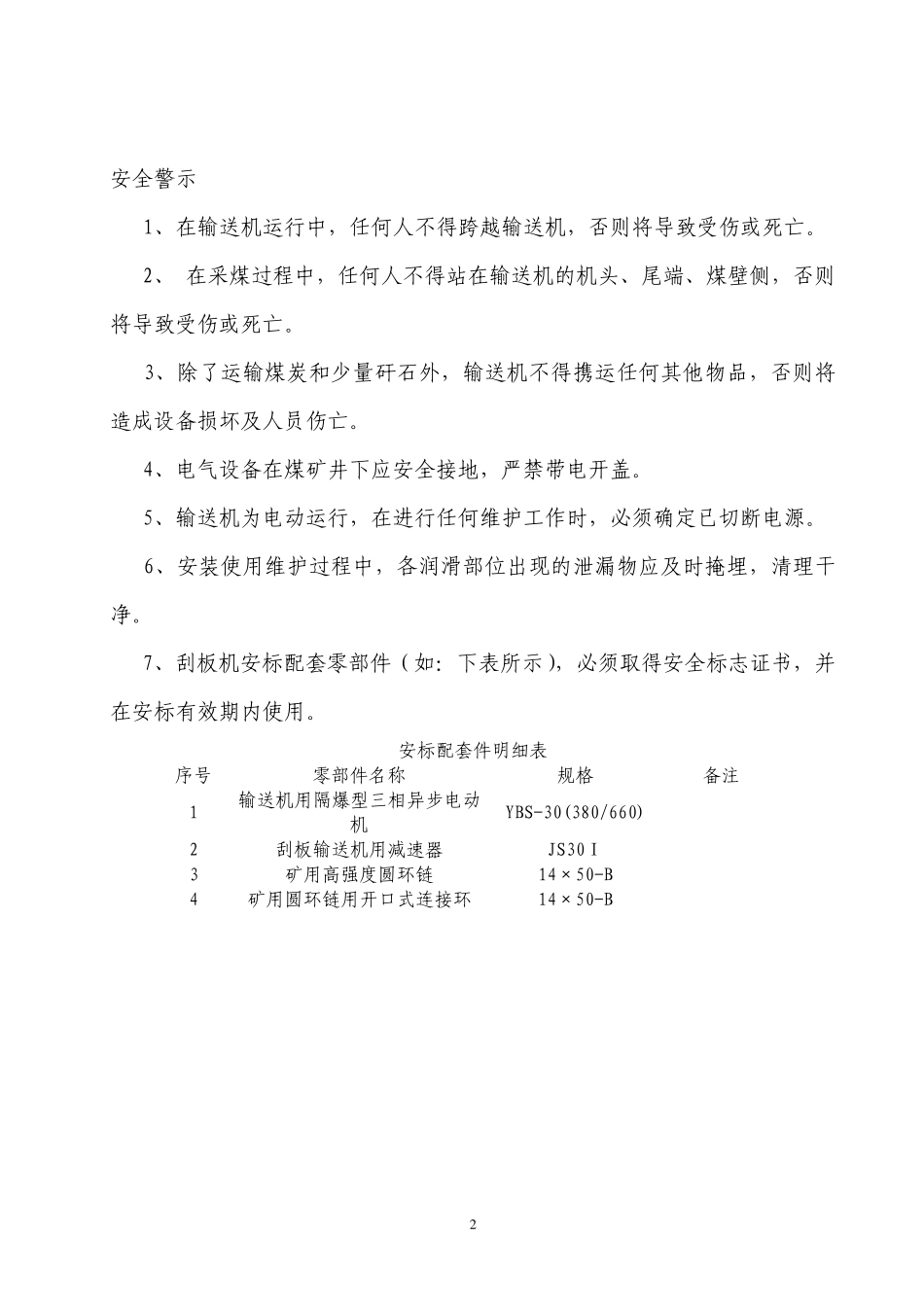 SGB42030型刮板输送机使用说明书_第3页