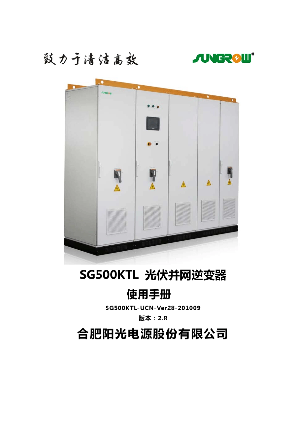 SG500KTL_第1页