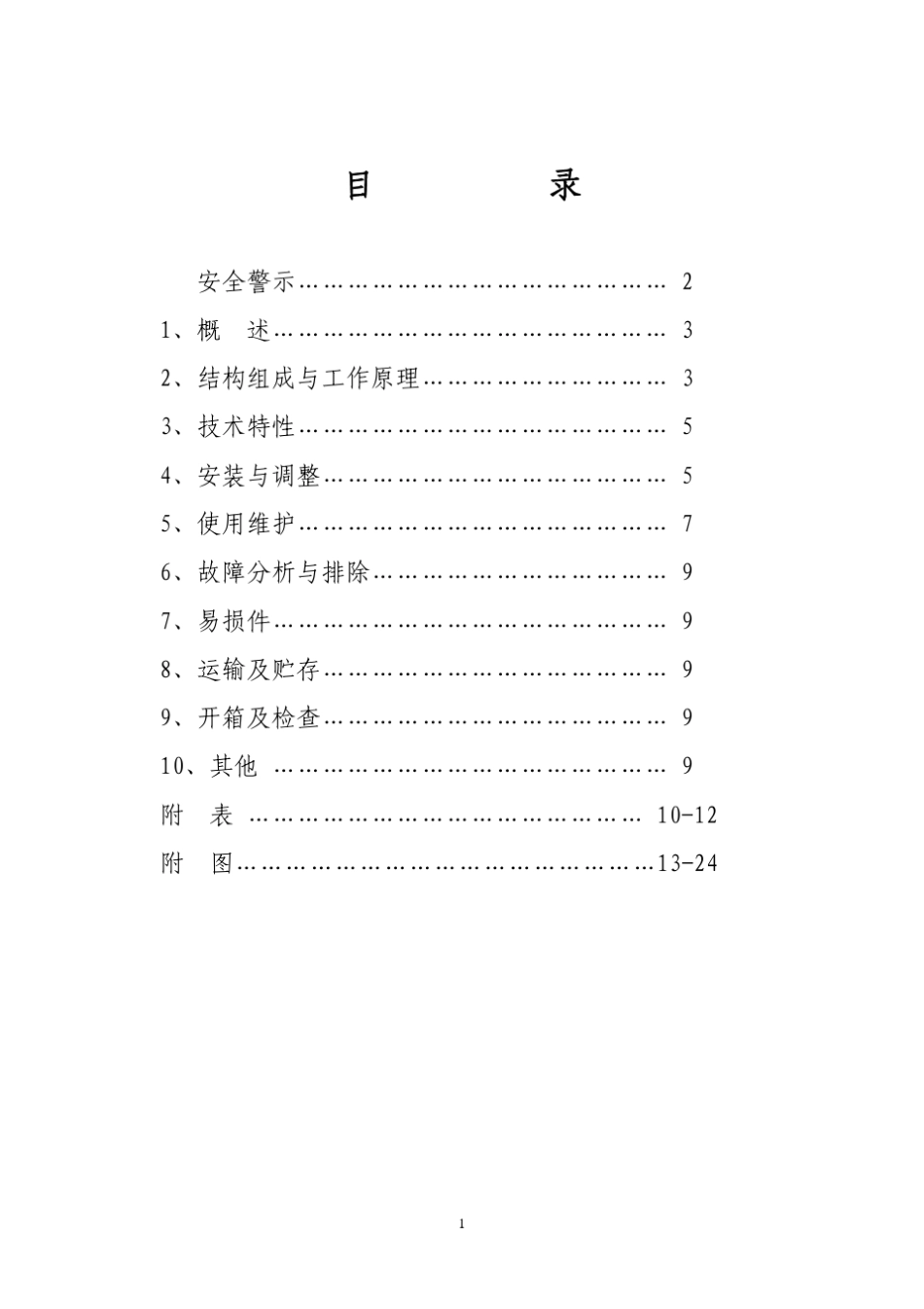 SGB62040T刮板输送机使用说明书_第2页