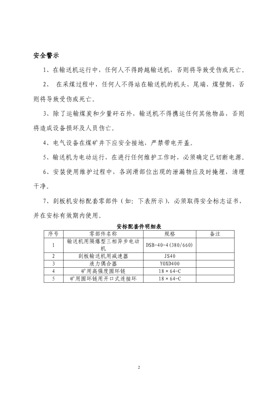 SGB62040T刮板输送机使用说明书_第3页