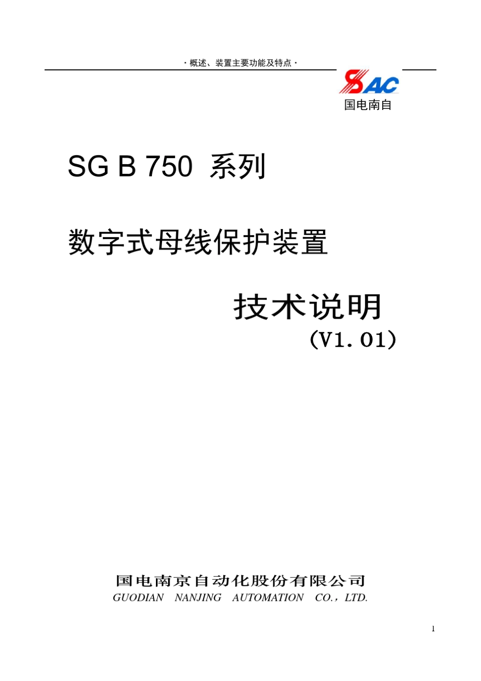 SGB750说明书1_01(南自母差)_第1页