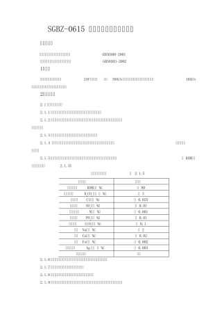 SGBZ0615蓄电池安装施工工艺标准
