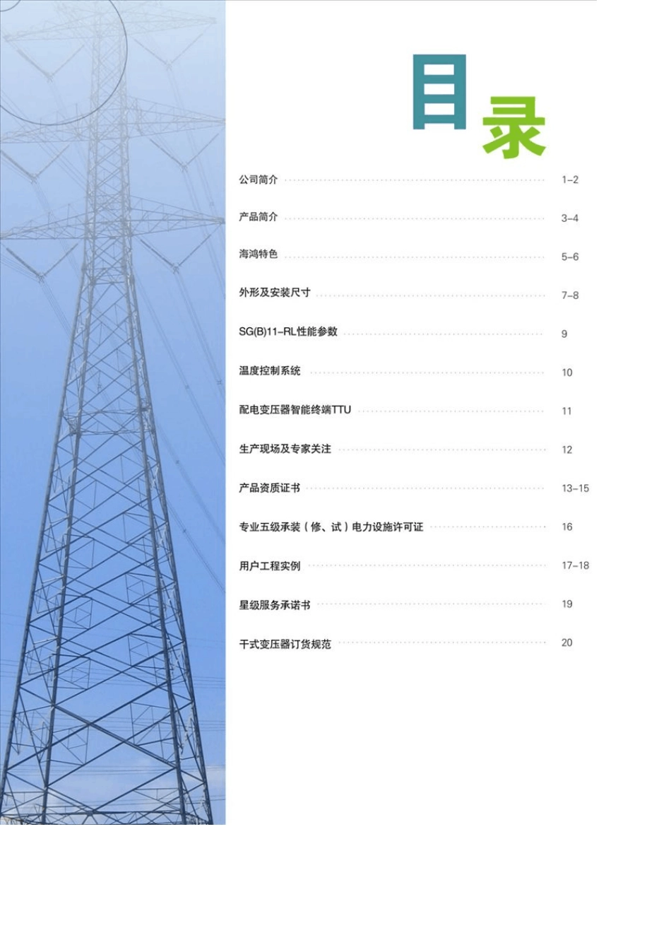 SGBRL系列C级立体卷铁心干式变压器_第3页