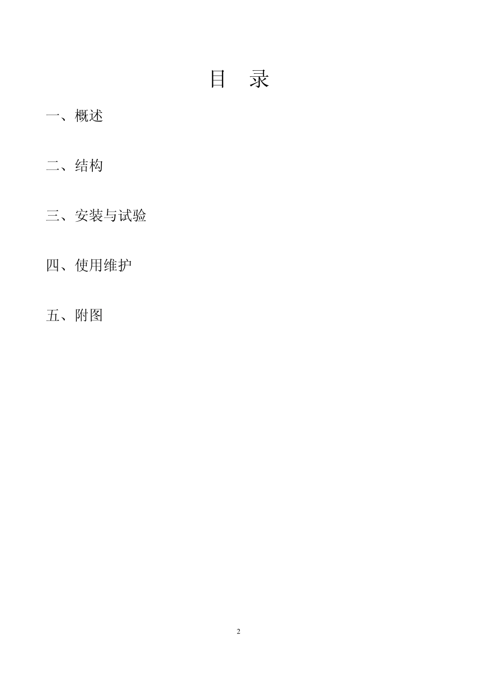 SGD32017B刮板输送机说明书_第2页