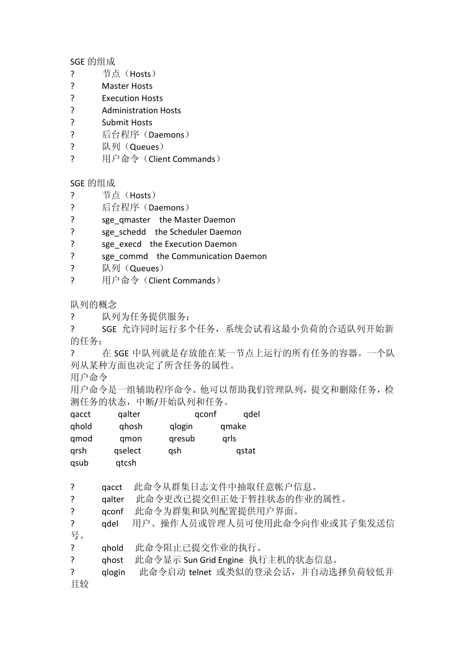 SGE的使用和管理_第2页