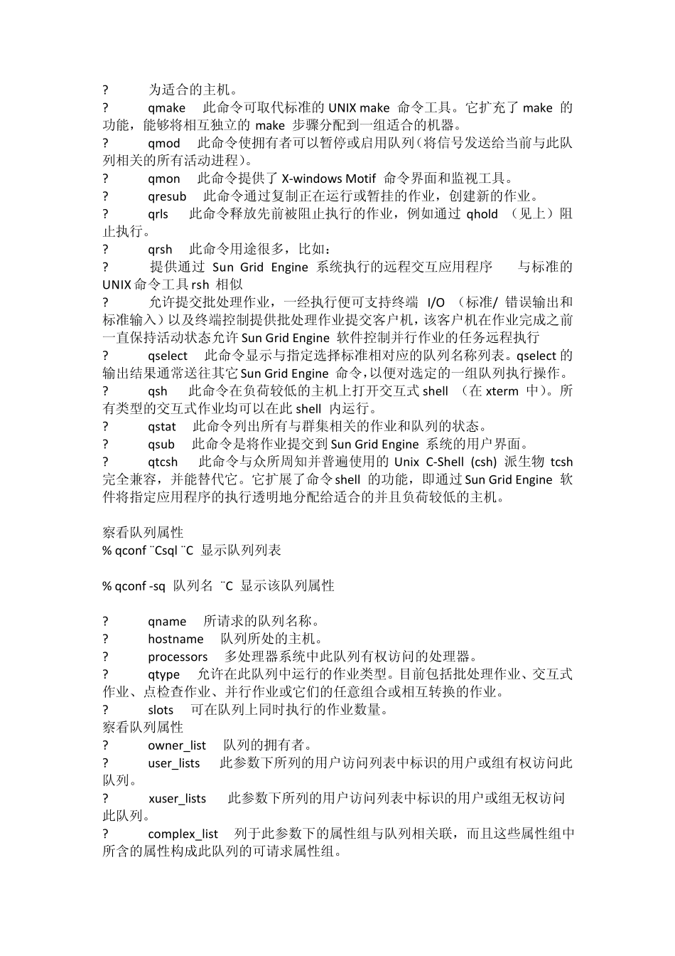 SGE的使用和管理_第3页