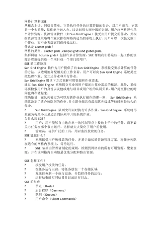 SGE的使用和管理