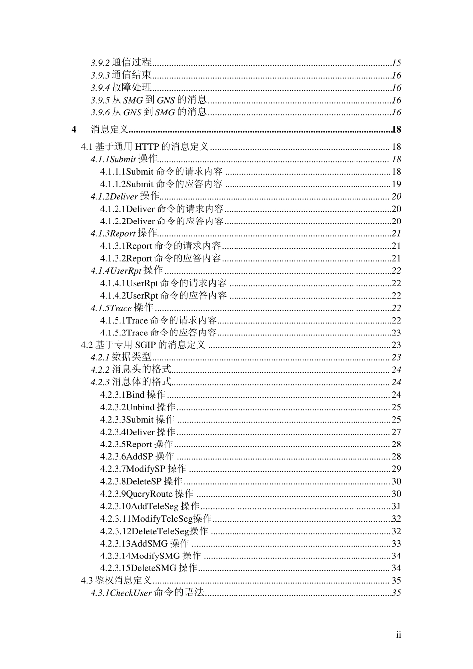 SGIP1.2标准协议_第3页
