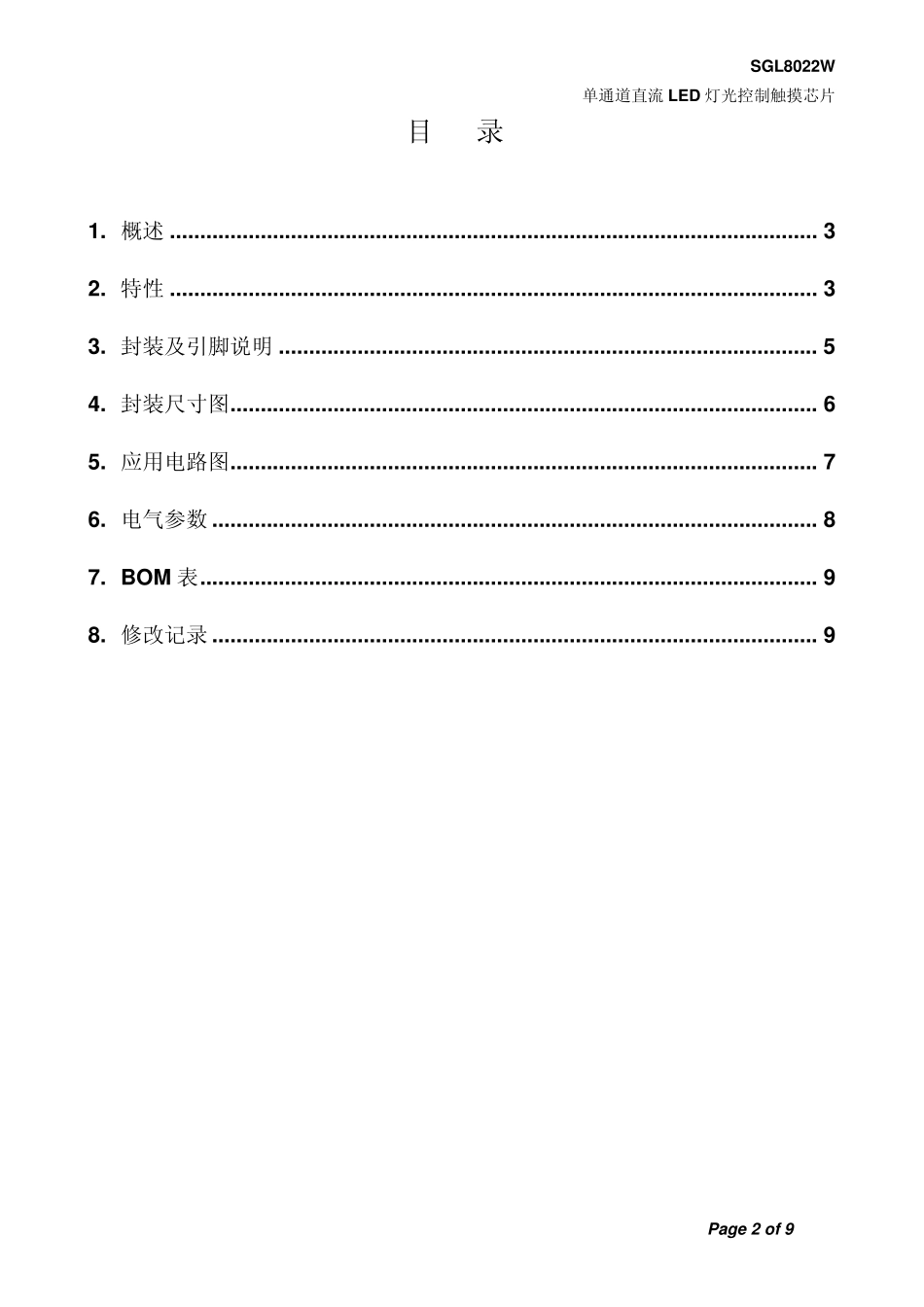SGL8022W规格说明书V1.4_第2页