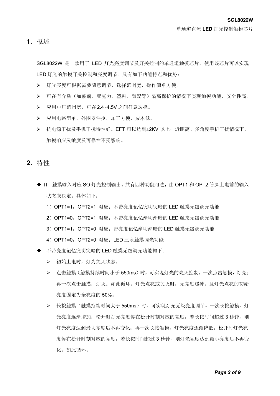 SGL8022W规格说明书V1.4_第3页