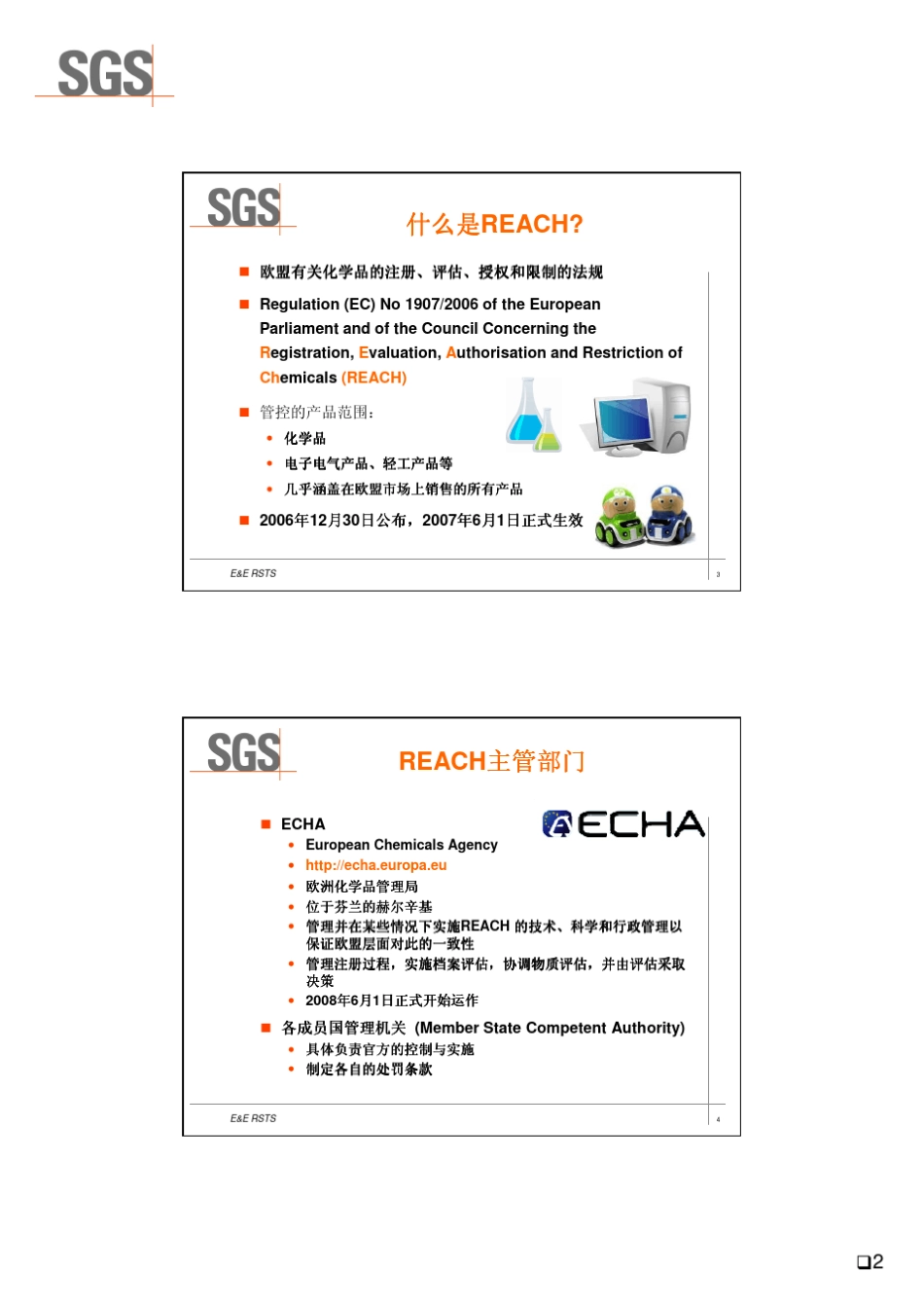 SGSREACH知识简介_第2页