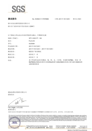 SGS不锈钢报告