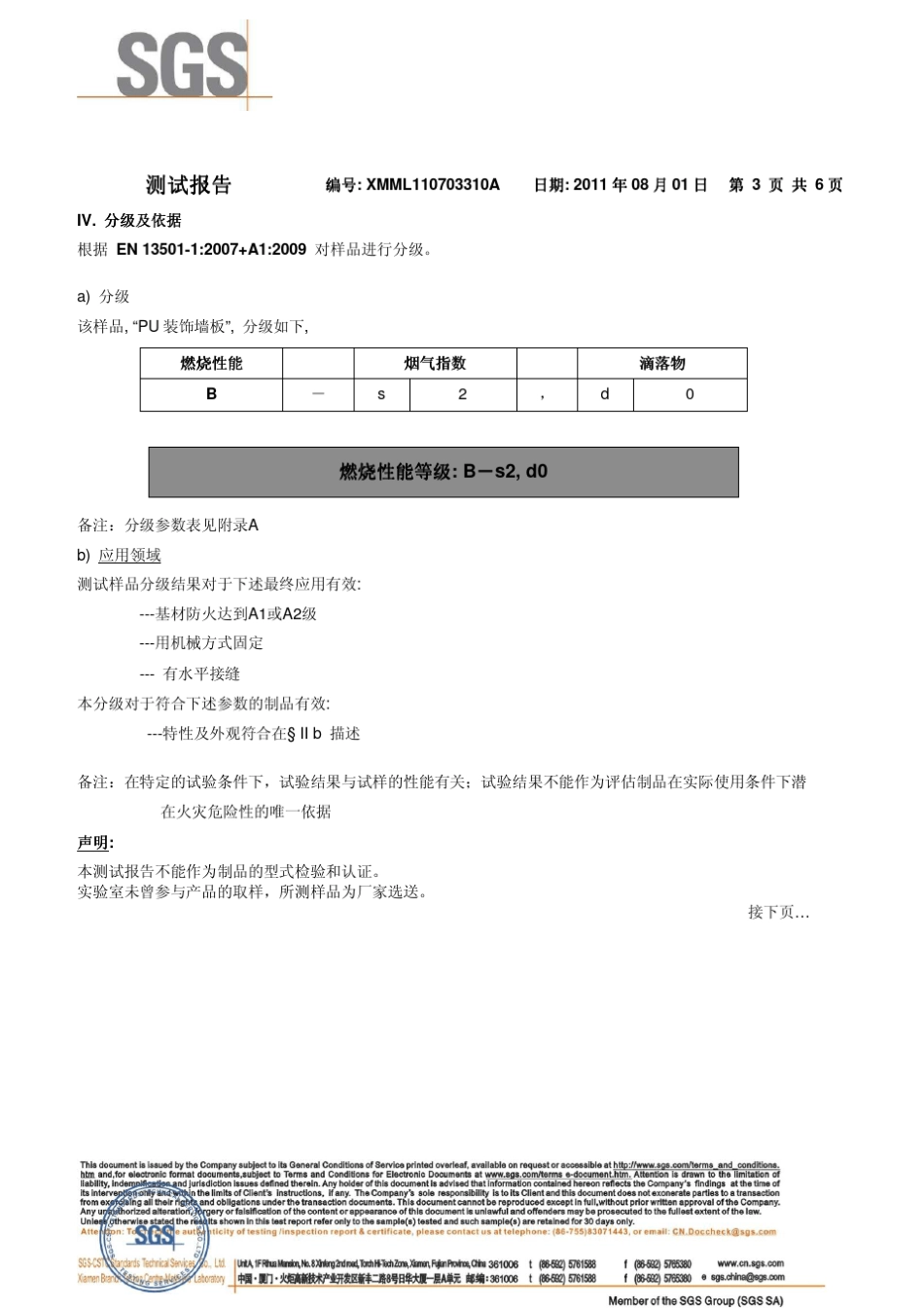 SGS欧盟阻燃检测_第3页