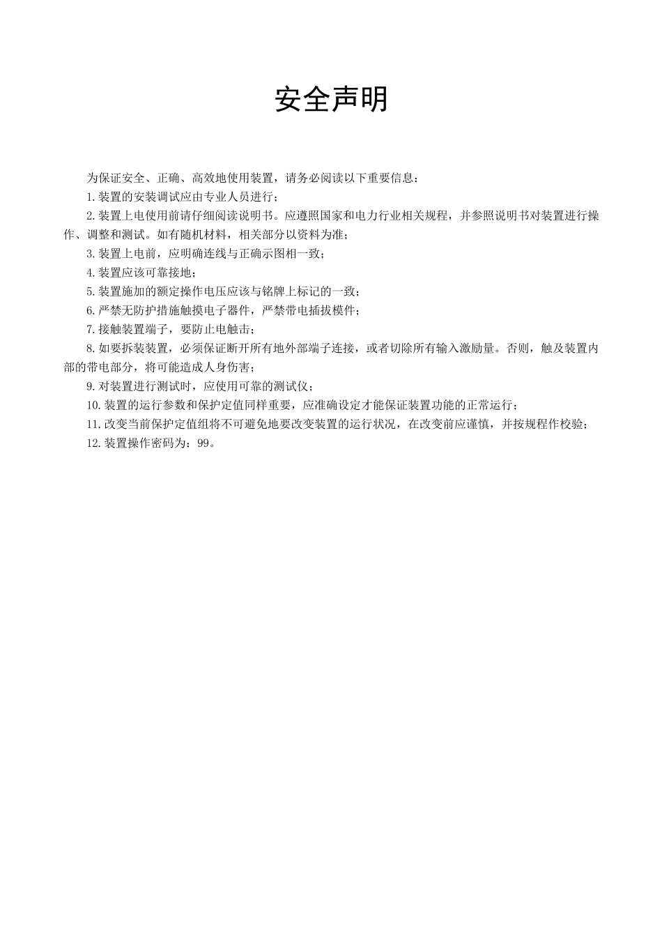 SGT756变压器技术说明书V1.00(国网标准330kV以上电压等级)排版稿ZJ_第3页