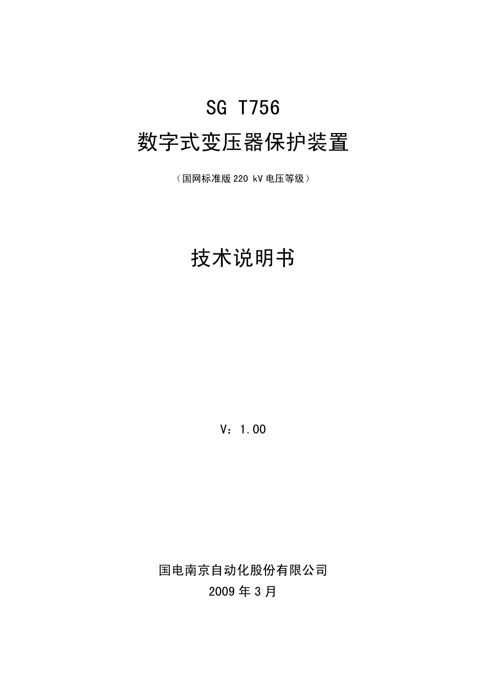 SGT756技术说明书V1.00_国网标准220kV电压等级_排版稿ZJ_第2页